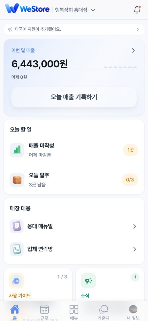 위스토어 앱 홈 화면